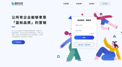 蓝标在线,引领数字营销新时代