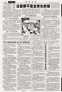 参考消息电子版在线阅读