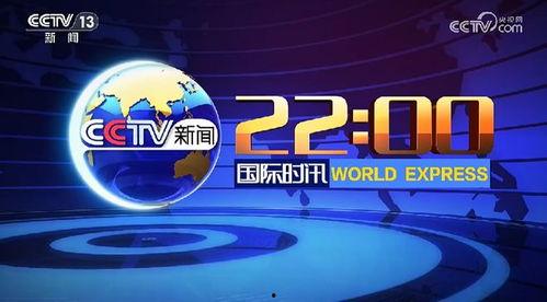 中央电视台新闻频道13在线直播,实时追踪国内外热点新闻动态